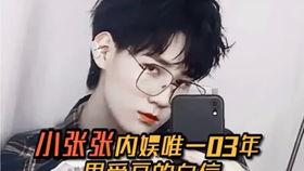 内娱男爱豆爆料视频,揭秘娱乐圈幕后真相 第1张 内娱男爱豆爆料视频,揭秘娱乐圈幕后真相 第1张